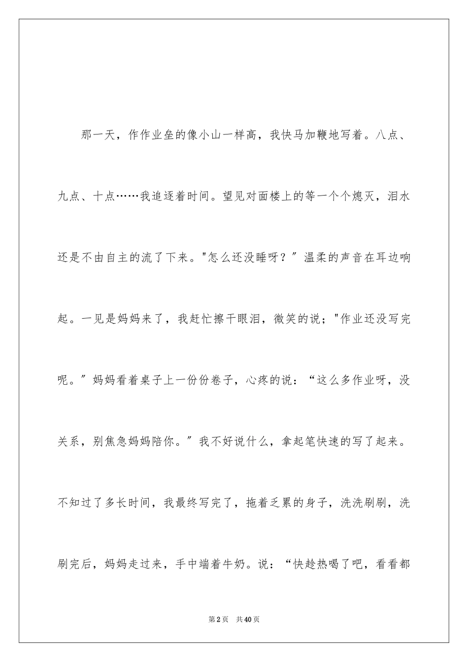 2023年发现幸福.docx_第2页