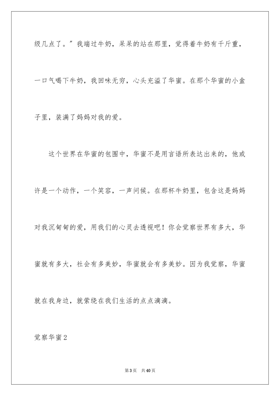 2023年发现幸福.docx_第3页