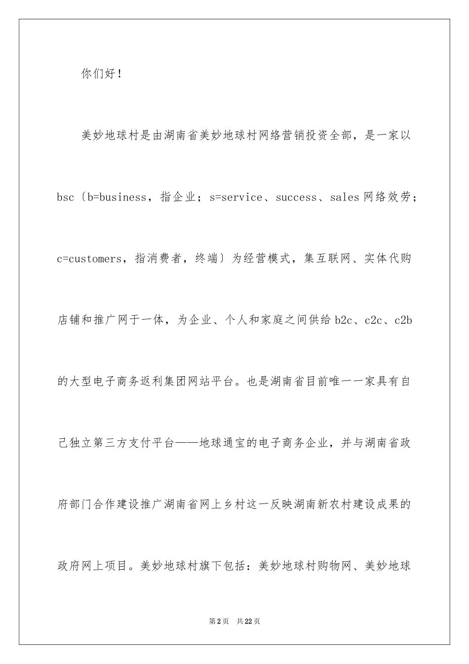 2023年发布会邀请函13.docx_第2页