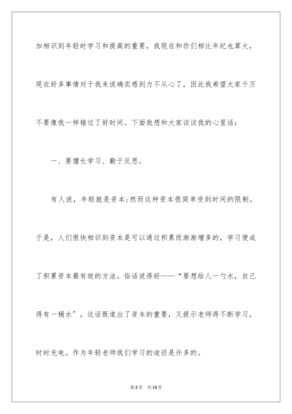 2023年发展对象培训班的讲话稿.docx_第3页