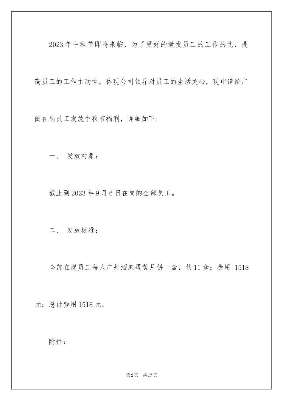 2023年发放福利通知1.docx_第2页