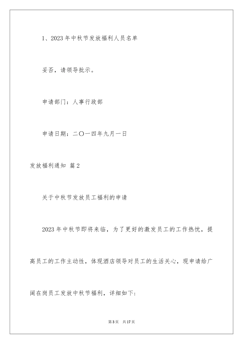 2023年发放福利通知1.docx_第3页