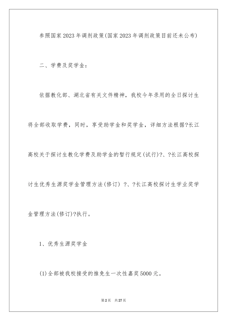 2023年发布的通知5.docx_第2页