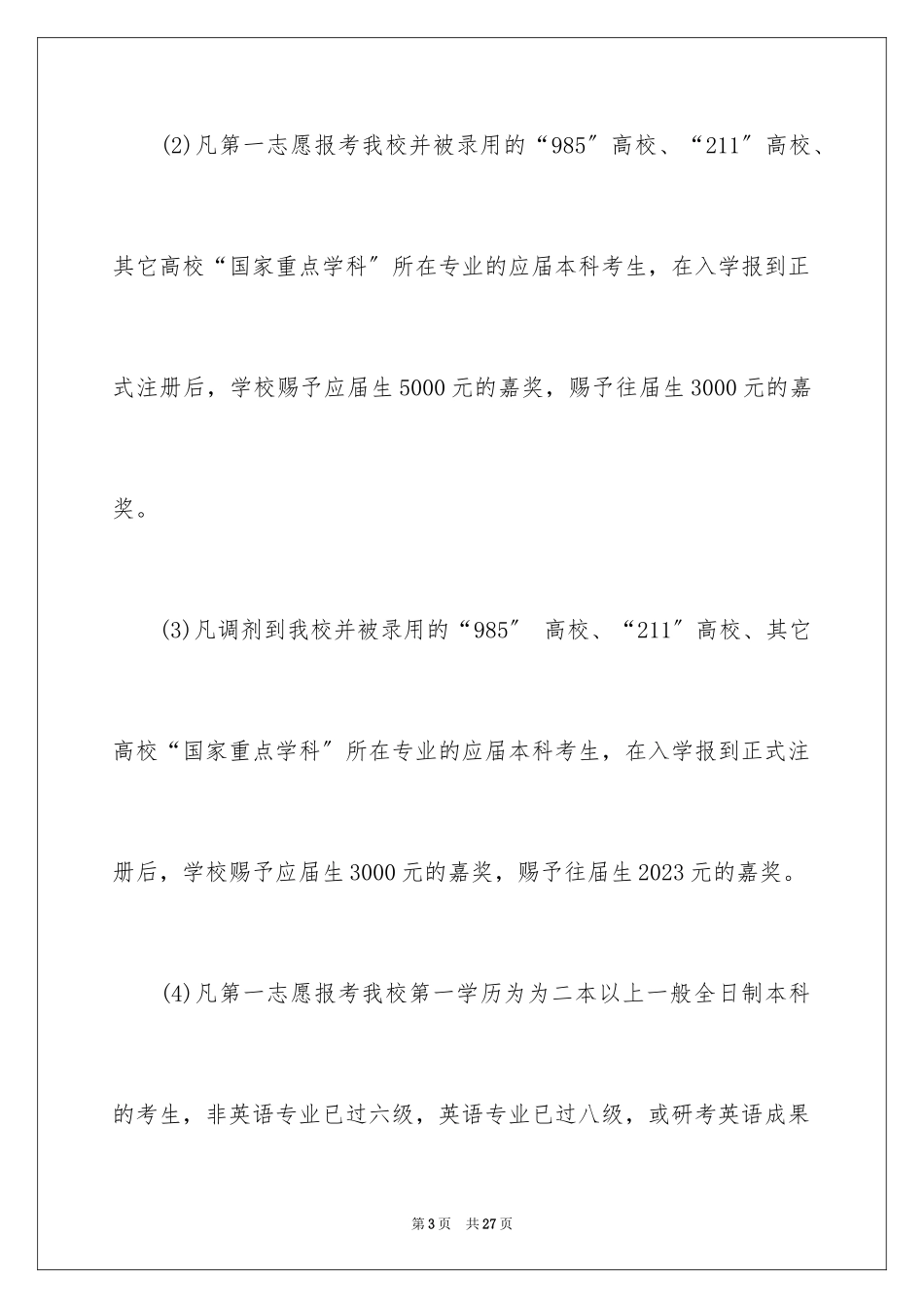 2023年发布的通知5.docx_第3页