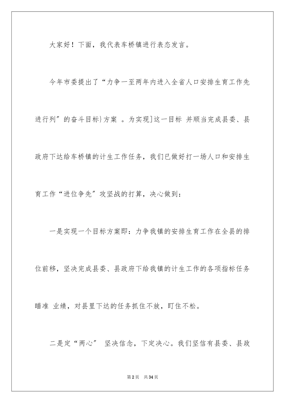 2023年发言稿工作计划8.docx_第2页