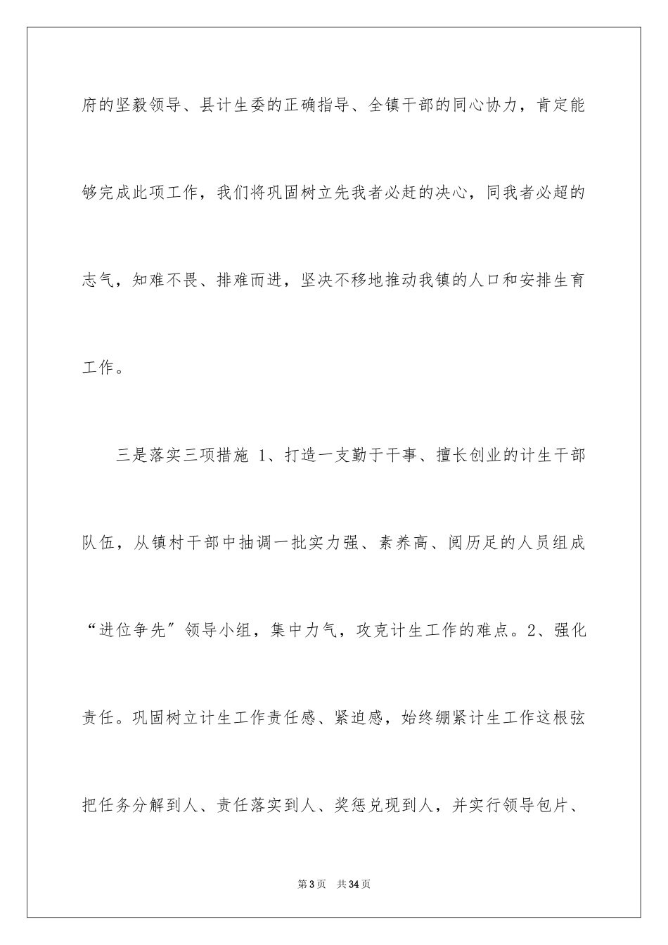 2023年发言稿工作计划8.docx_第3页