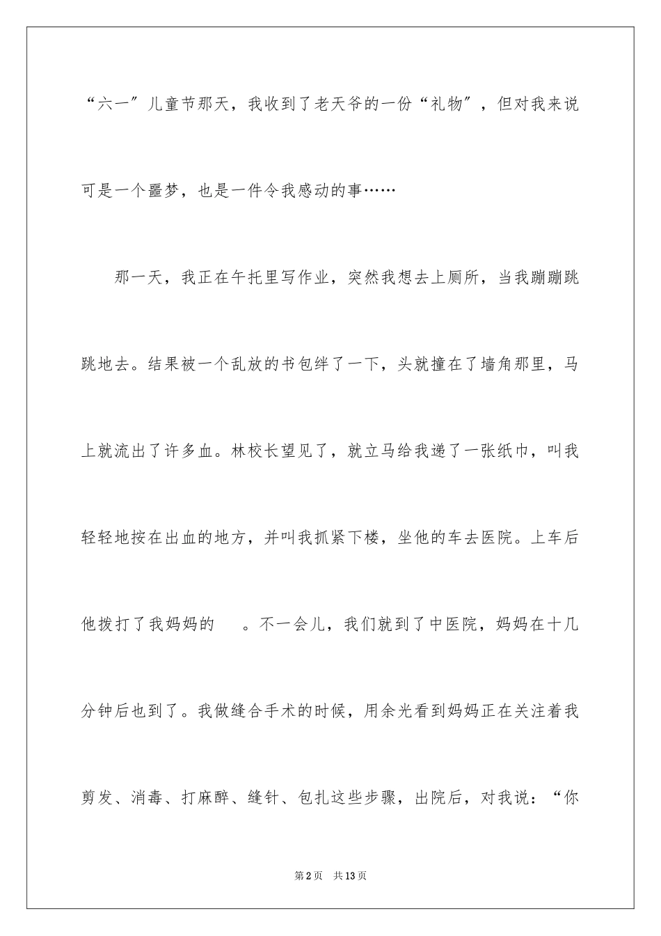 2023年叙事作文300字104.docx_第2页