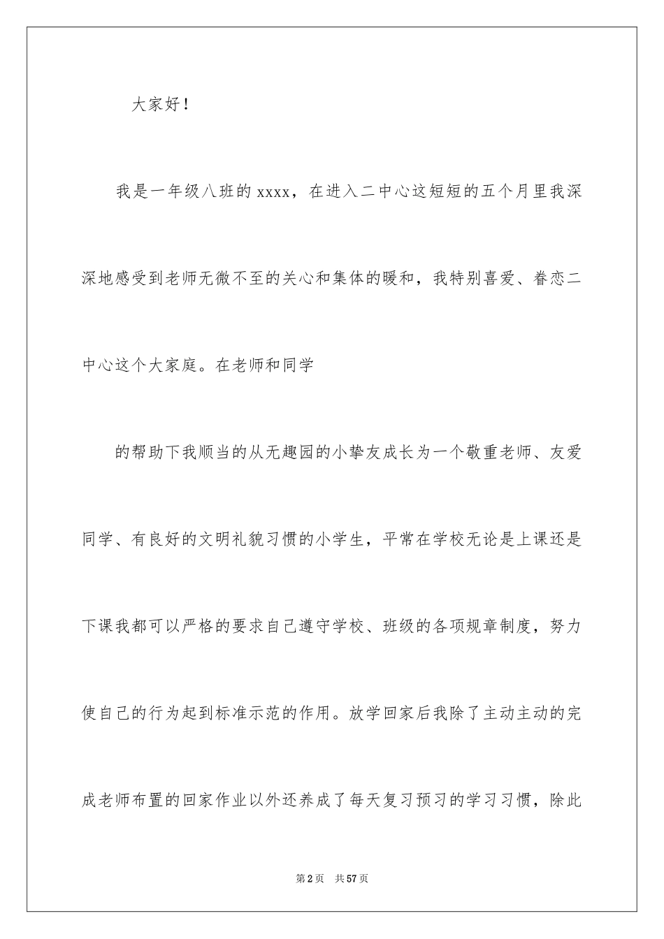 2023年发言稿12.docx_第2页