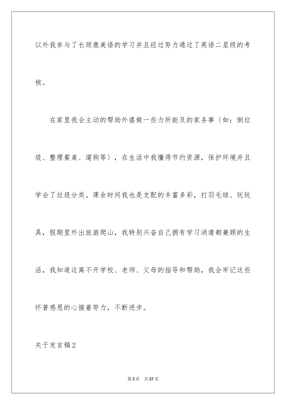 2023年发言稿12.docx_第3页
