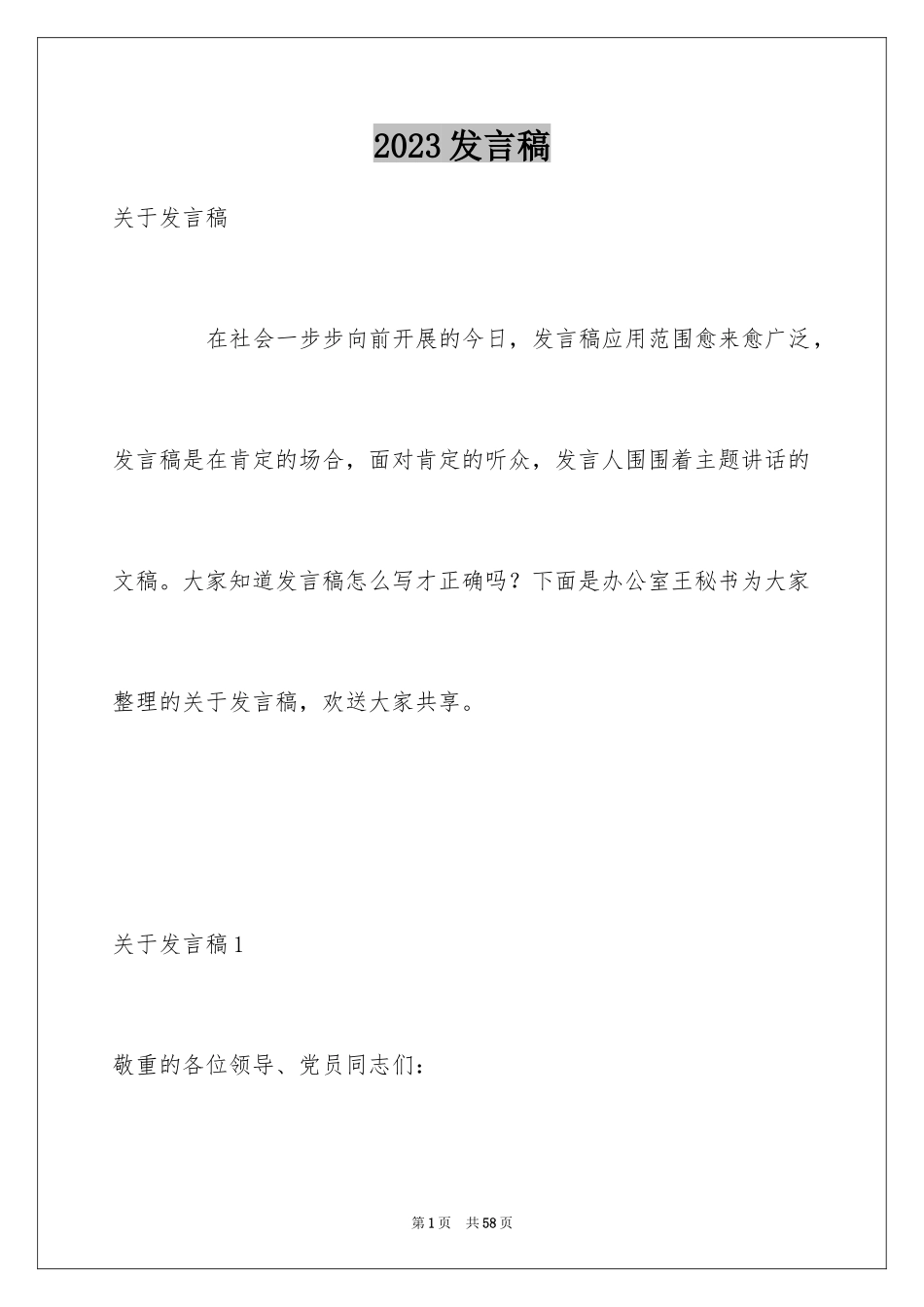 2023年发言稿15.docx_第1页