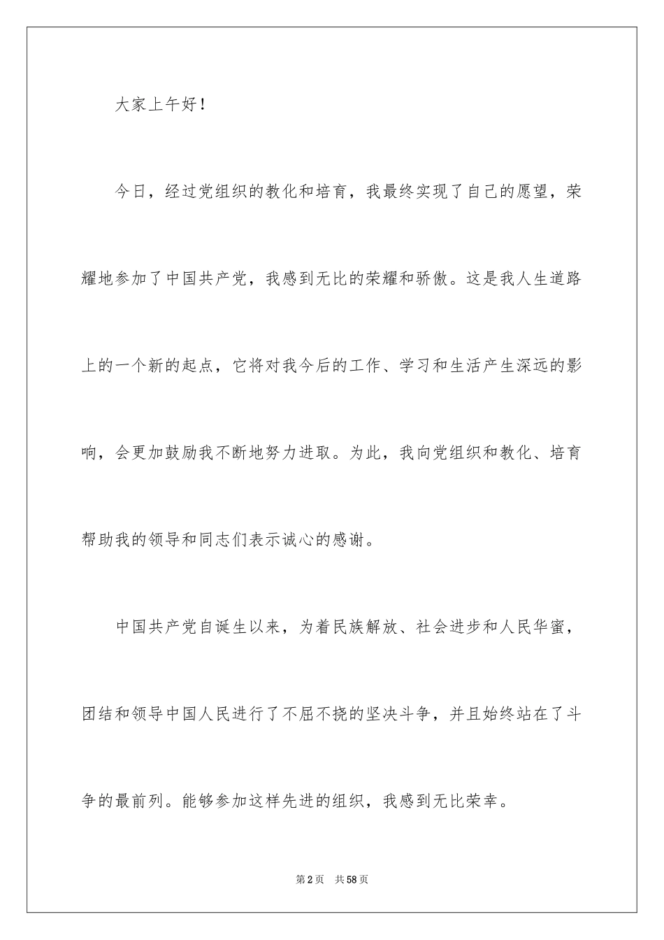 2023年发言稿15.docx_第2页