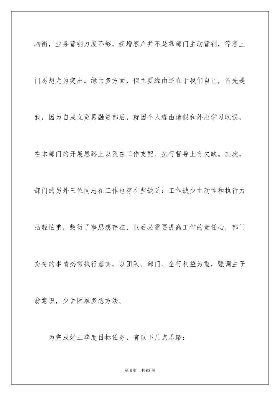 2023年发言稿工作计划30.docx_第3页