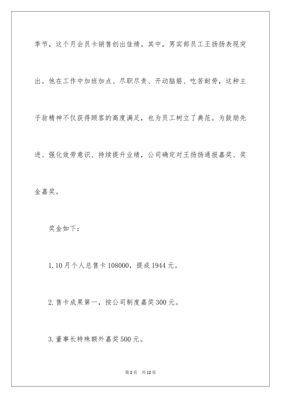 2023年发放奖励的通知.docx_第2页