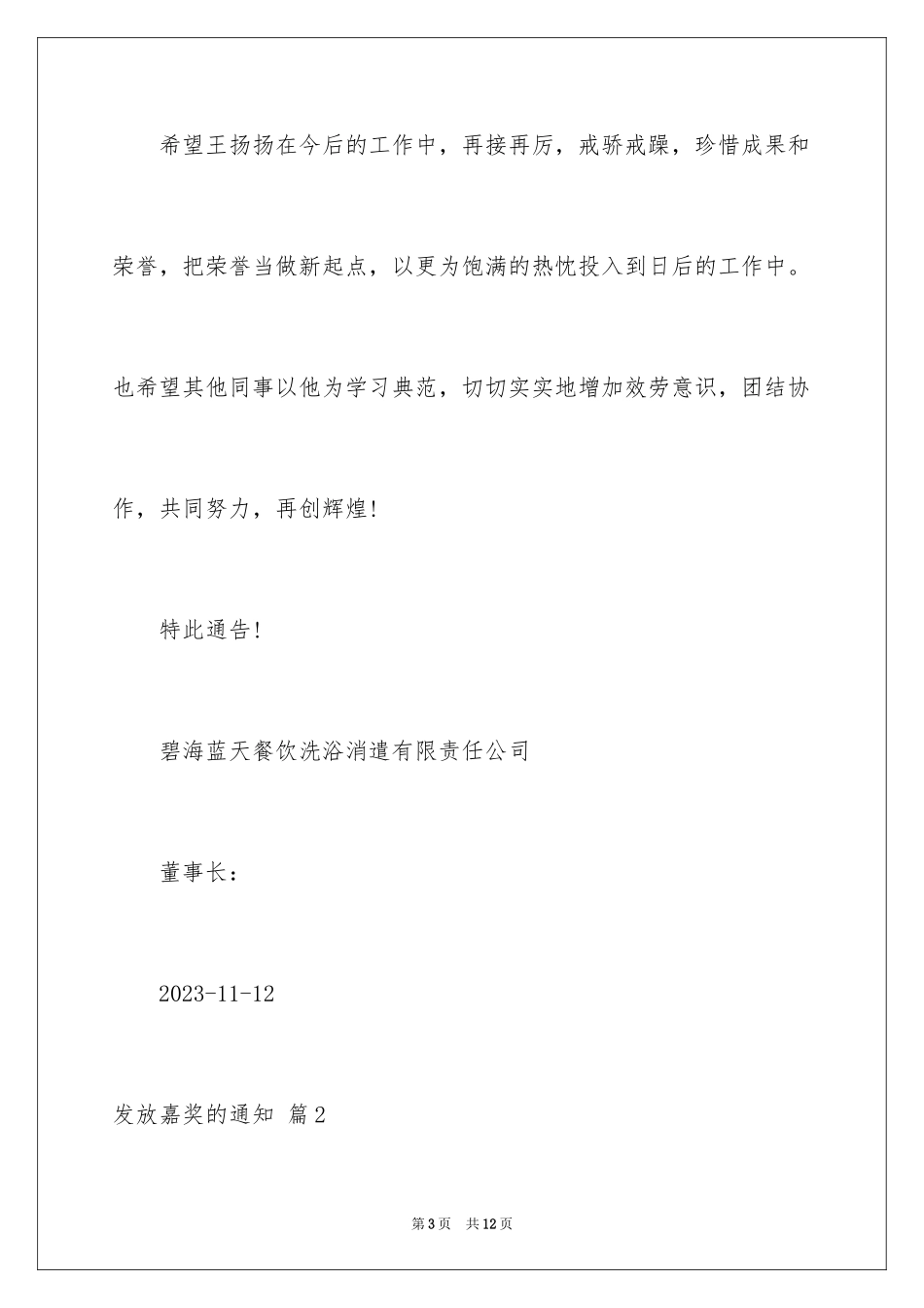 2023年发放奖励的通知.docx_第3页