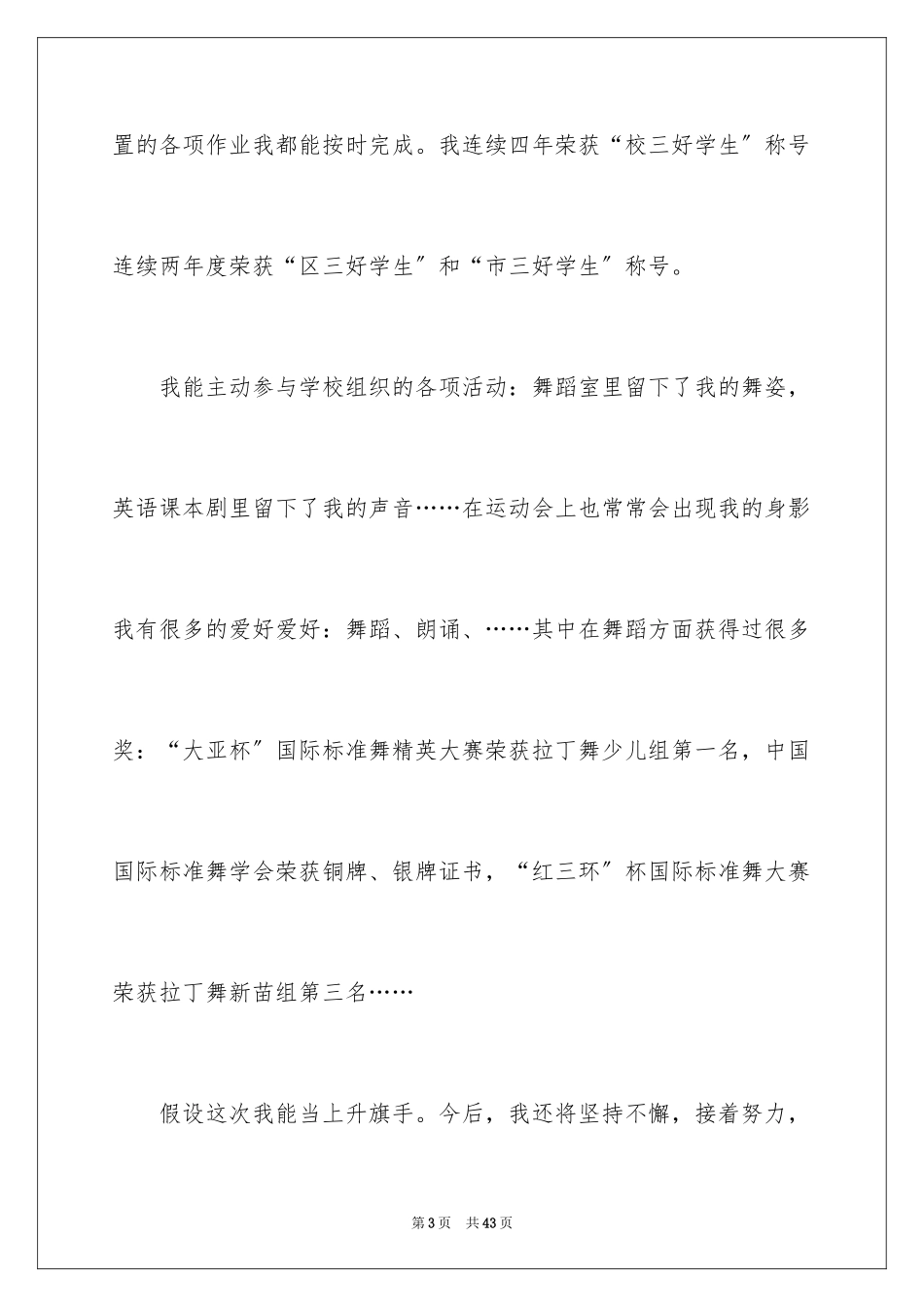 2023年发言稿10.docx_第3页