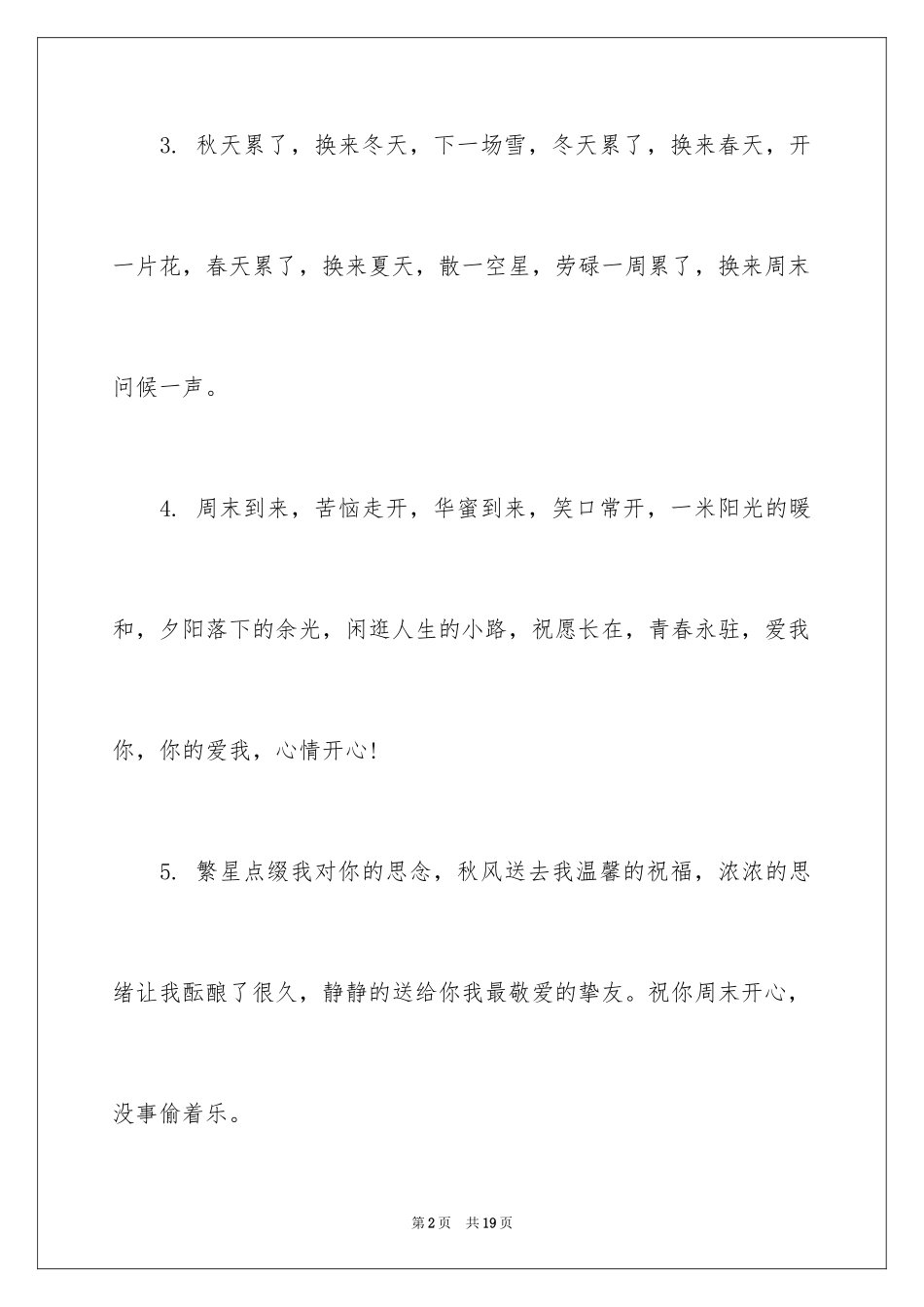 2023年发给客户周末祝福.docx_第2页