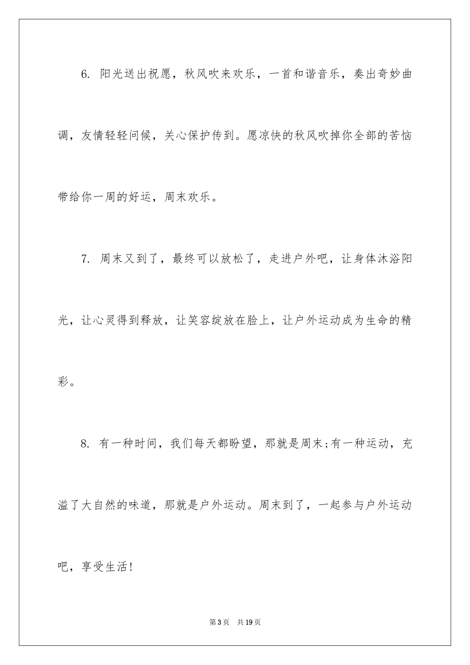 2023年发给客户周末祝福.docx_第3页