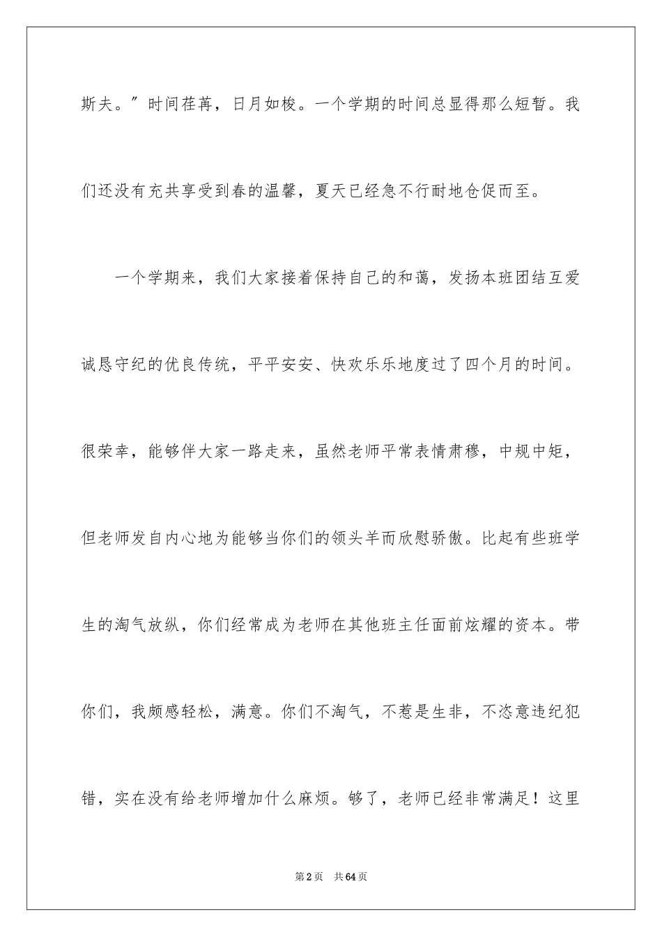 2023年发言稿18.docx_第2页