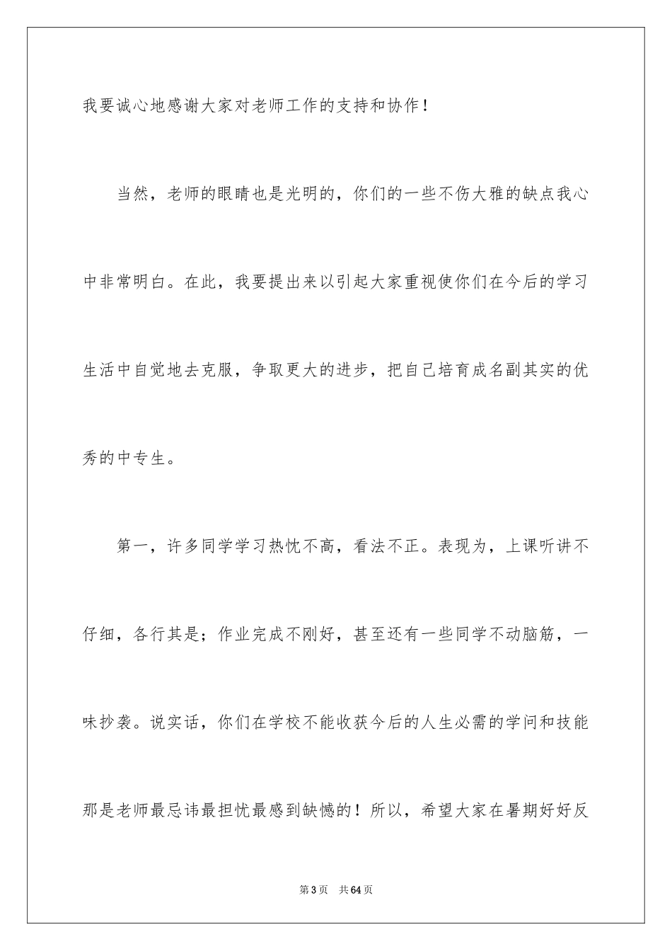 2023年发言稿18.docx_第3页