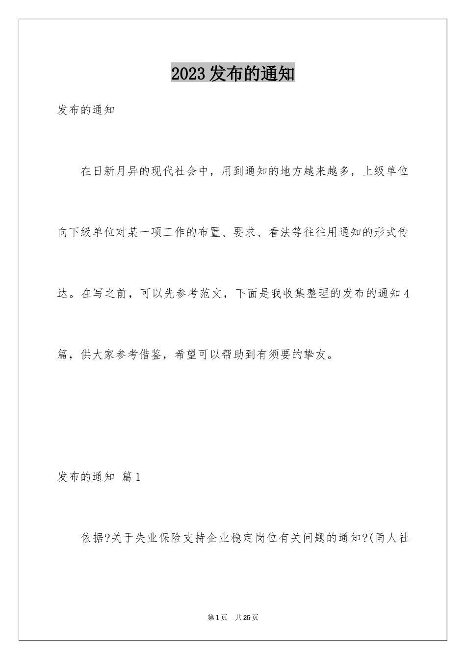 2023年发布的通知3.docx_第1页