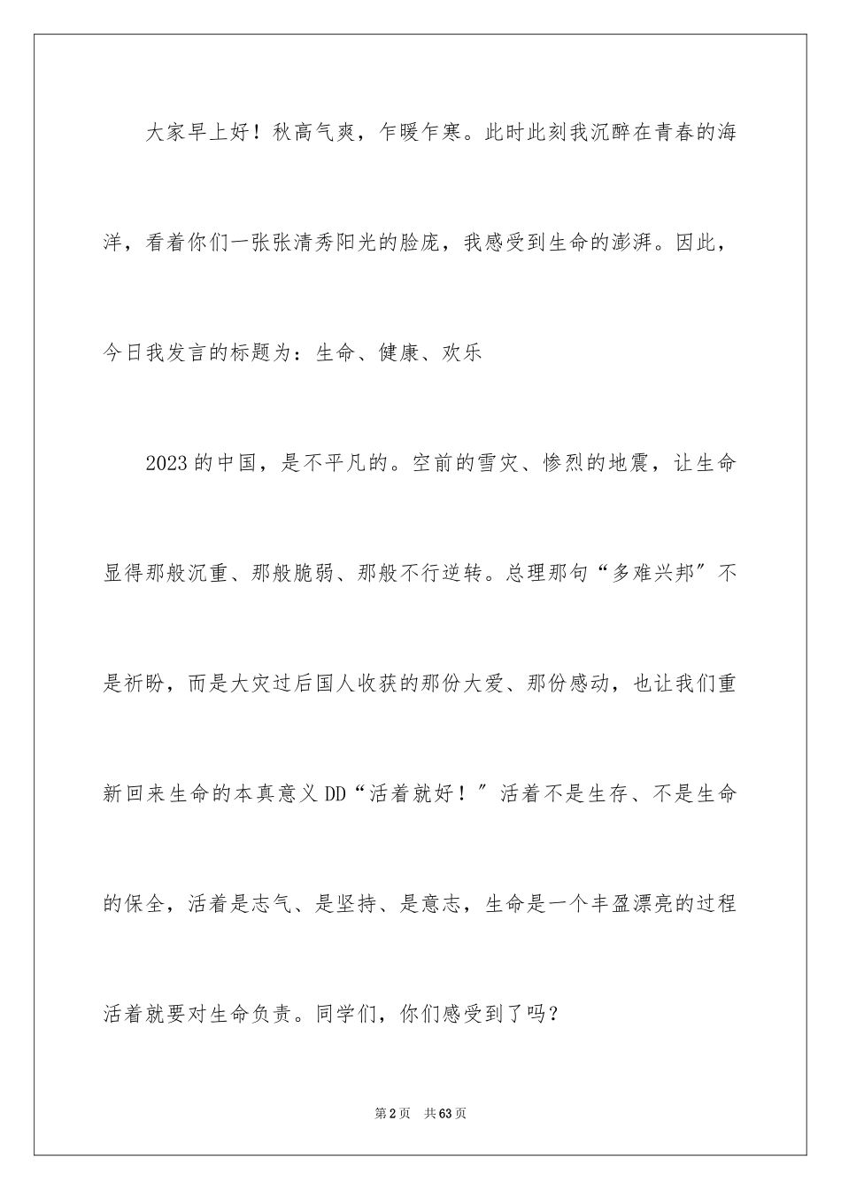 2023年发言稿7.docx_第2页