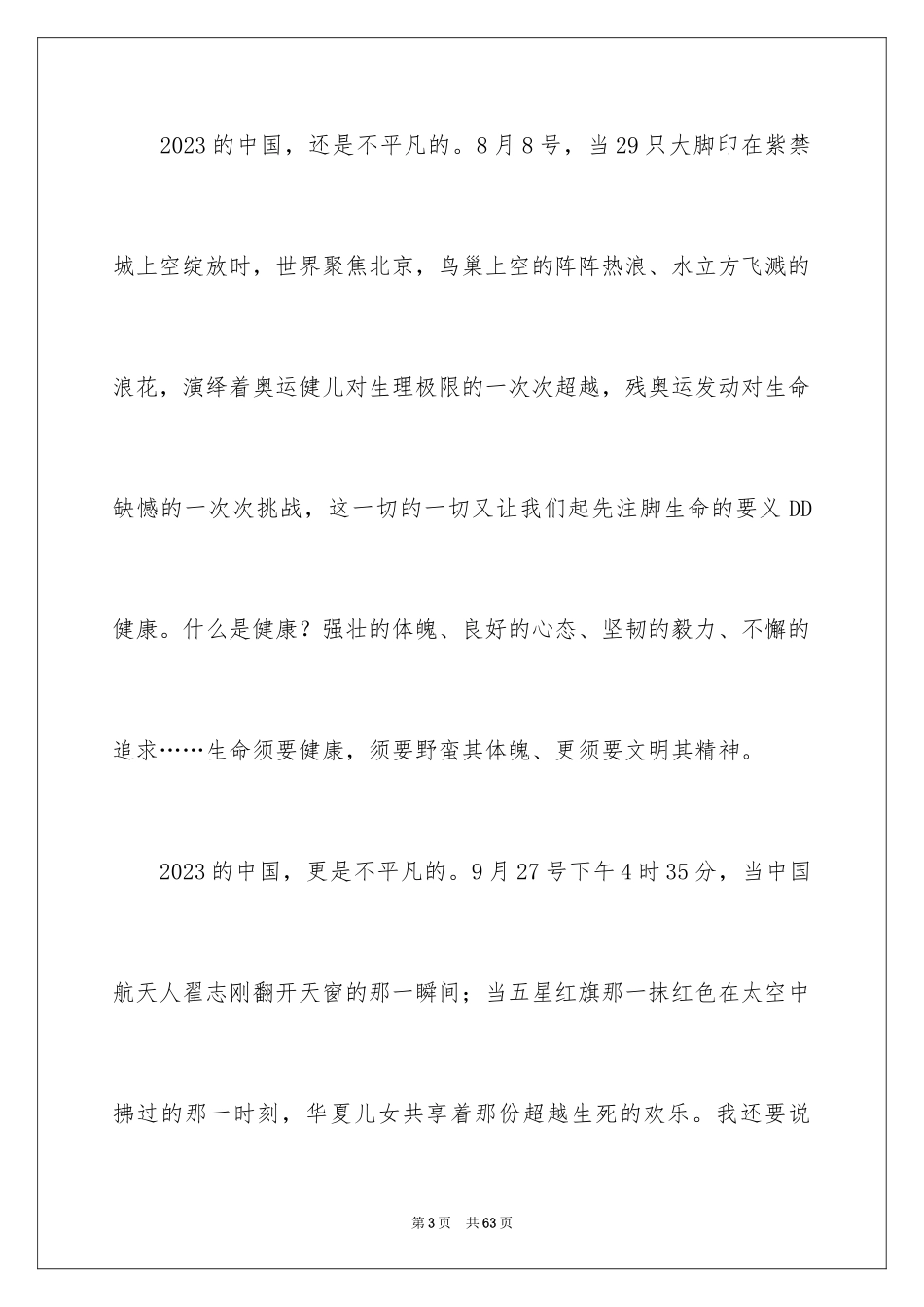 2023年发言稿7.docx_第3页