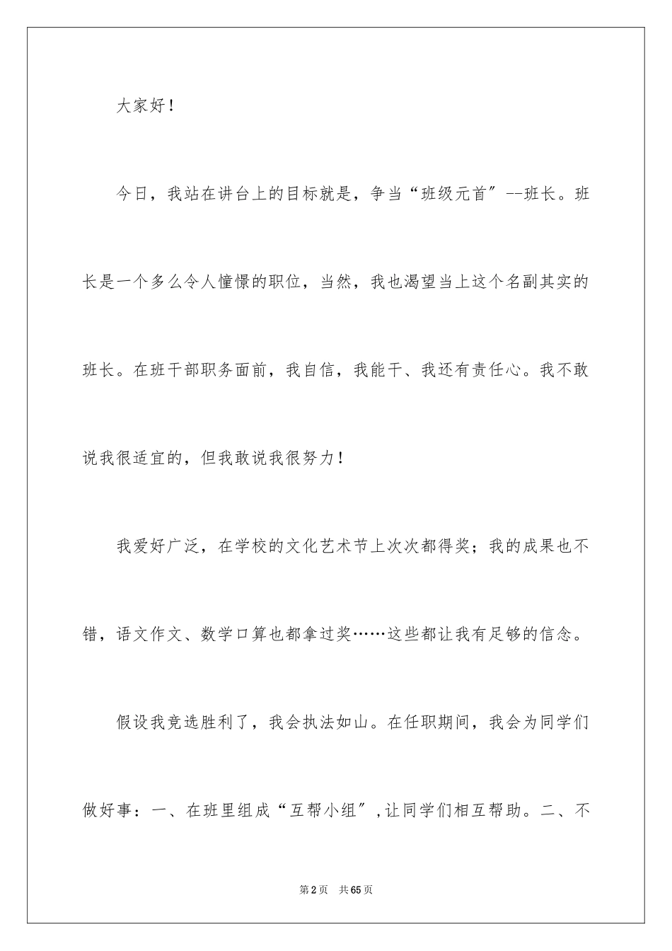 2023年发言稿19.docx_第2页