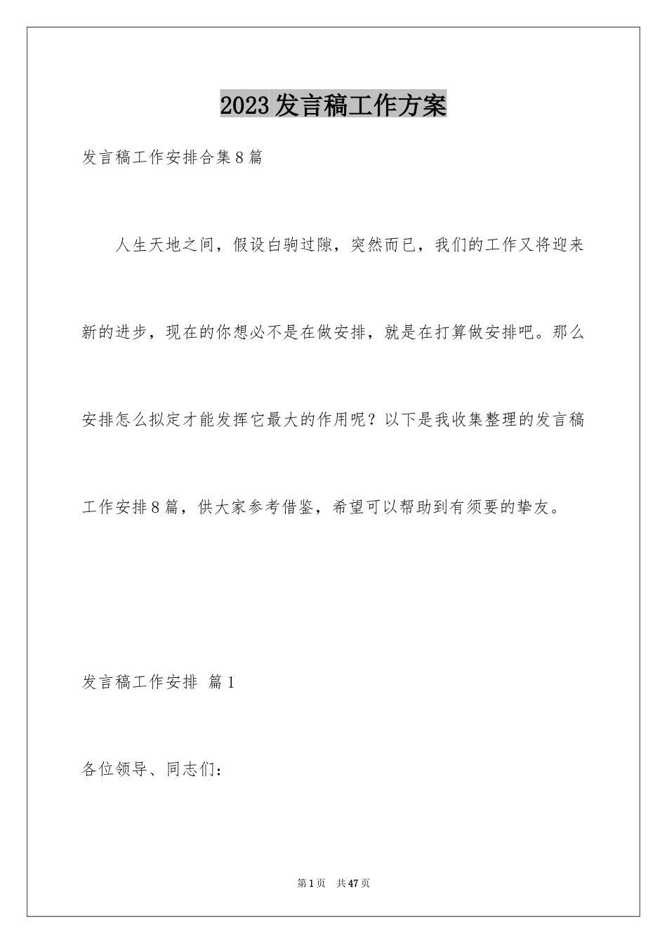 2023年发言稿工作计划13.docx_第1页