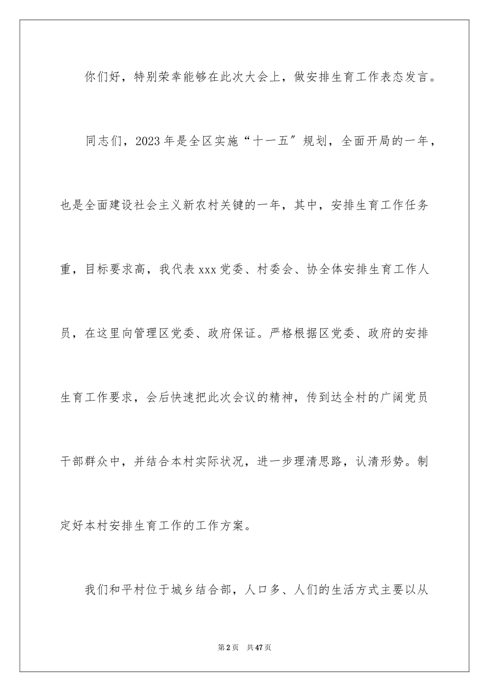 2023年发言稿工作计划13.docx_第2页