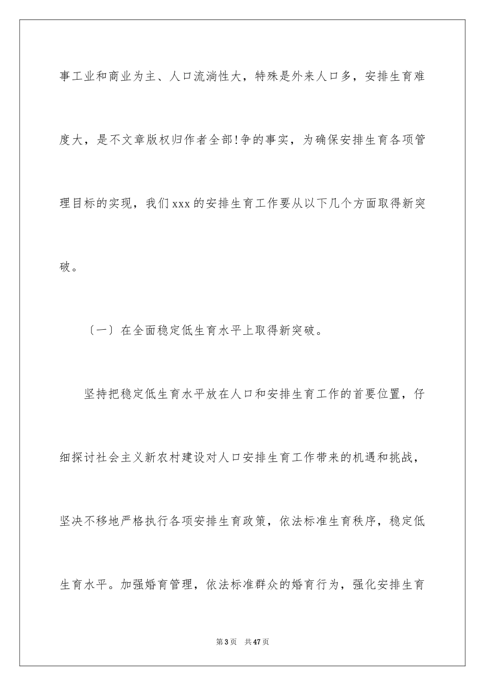 2023年发言稿工作计划13.docx_第3页