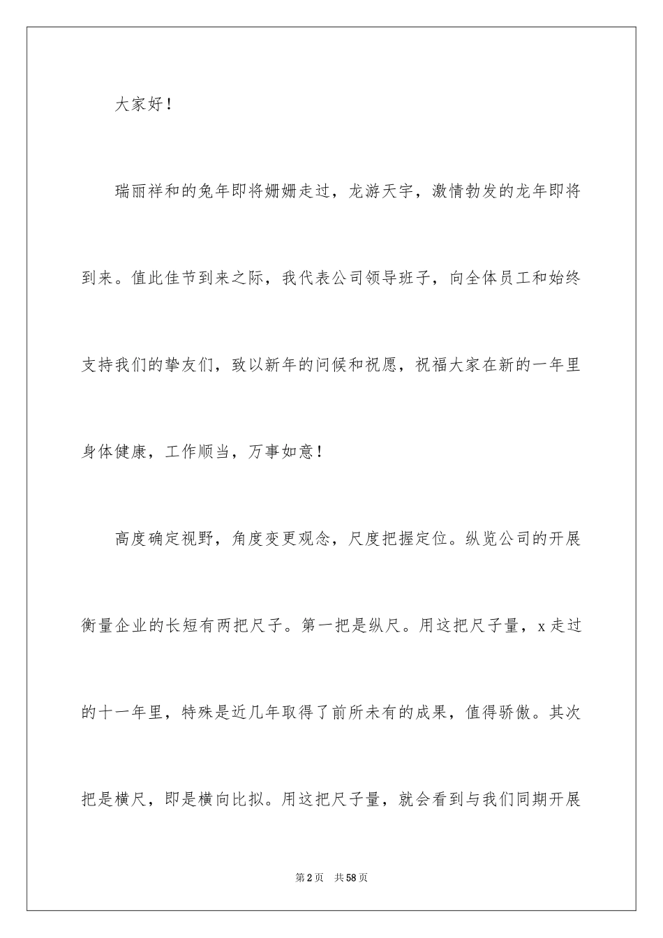 2023年发言稿11.docx_第2页