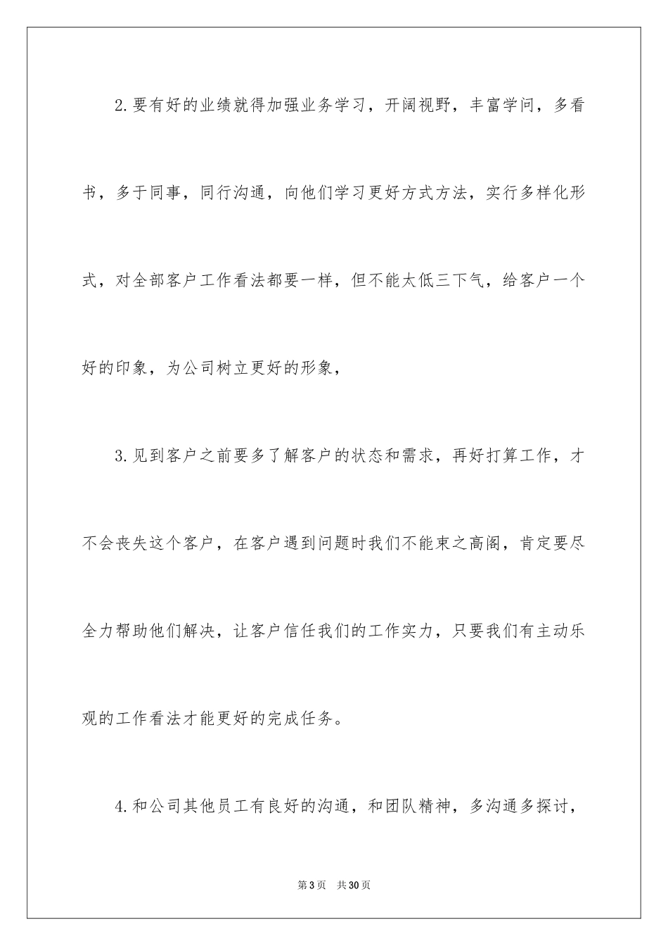 2023年发言稿工作计划15.docx_第3页