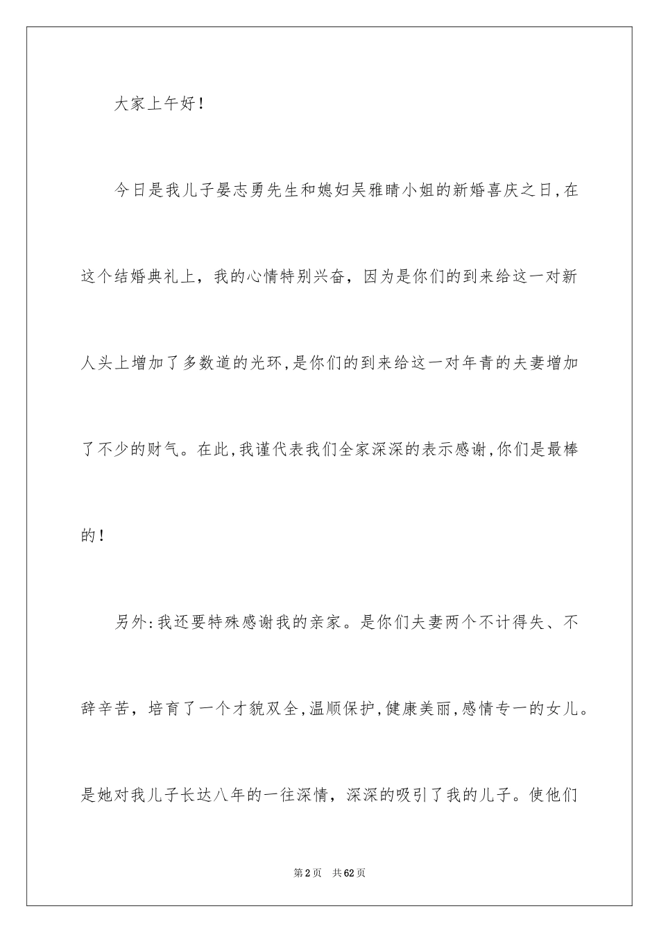 2023年发言稿8.docx_第2页