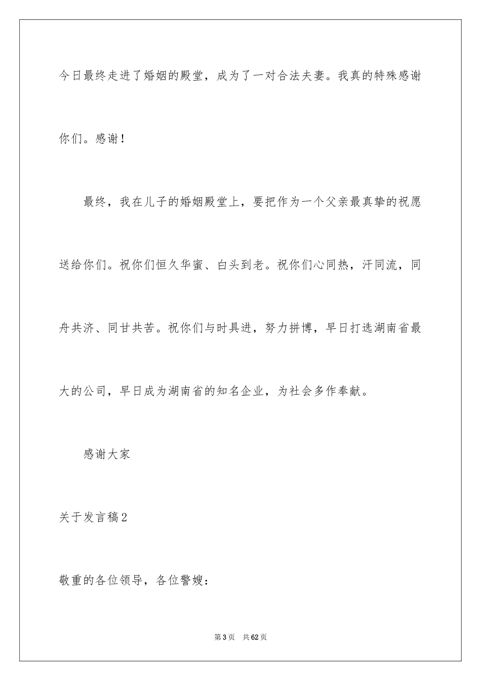 2023年发言稿8.docx_第3页