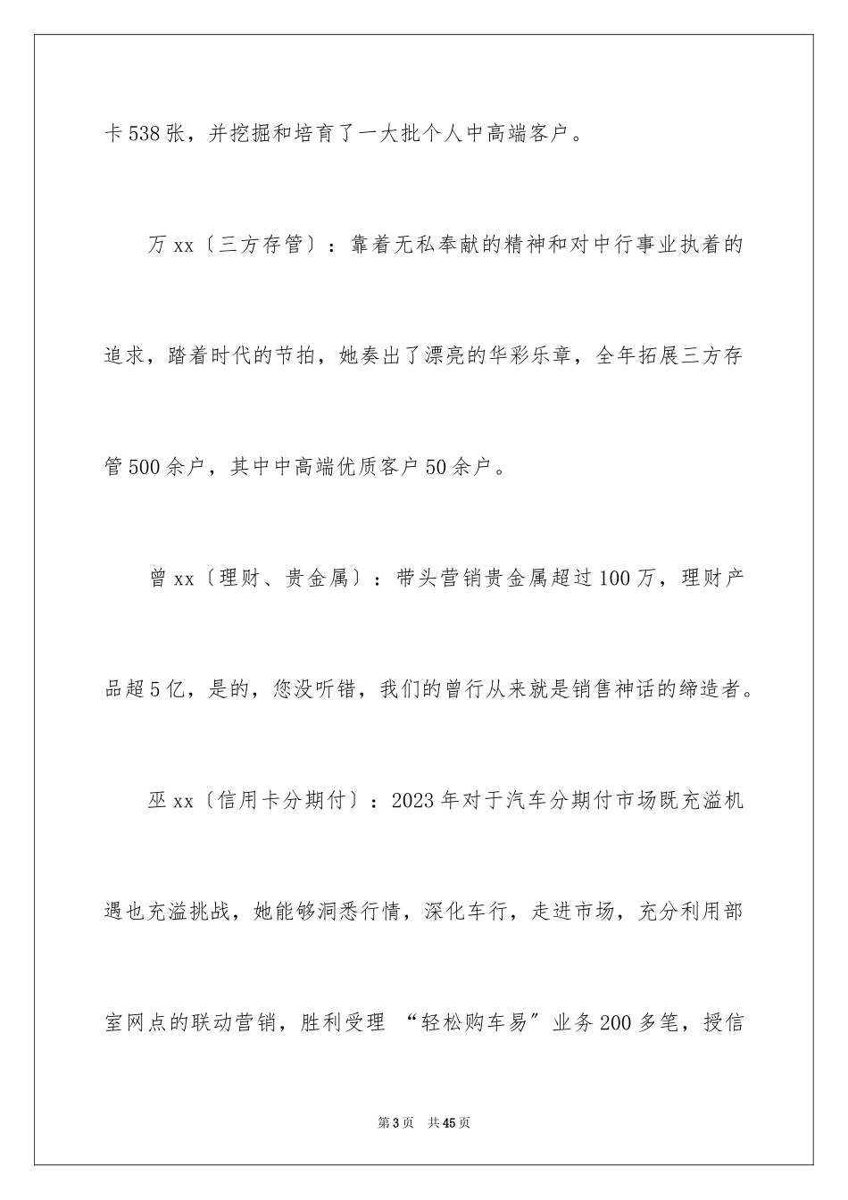 2023年发言稿获奖1.docx_第3页