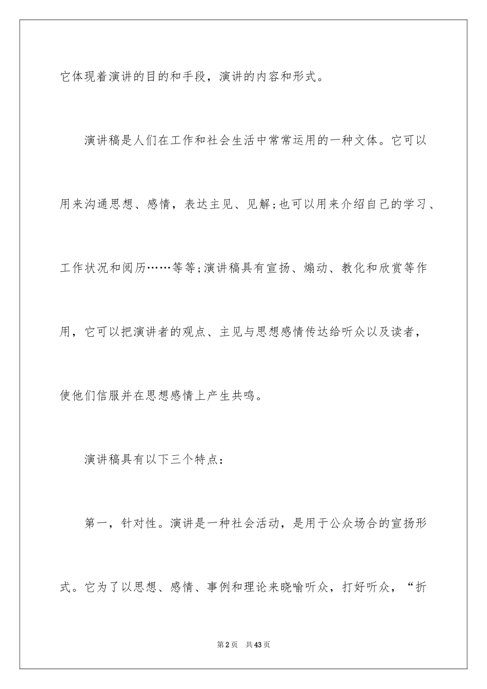 2023年发言稿开头2.docx_第2页