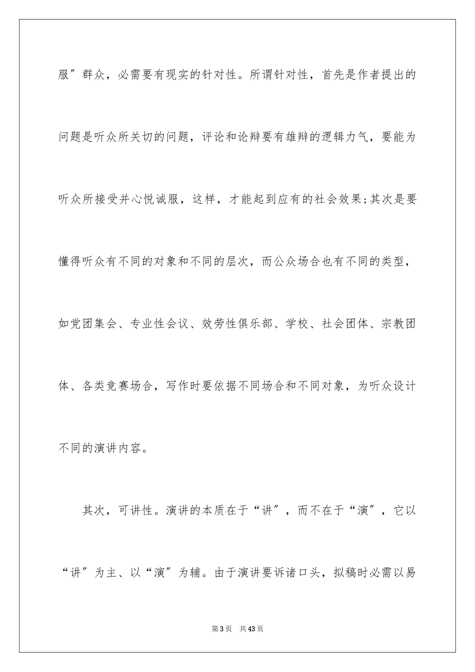 2023年发言稿开头2.docx_第3页