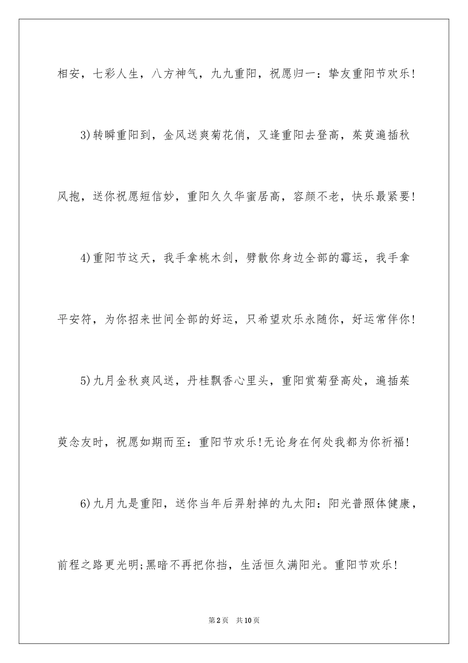 2023年发给领导重阳节贺词.docx_第2页