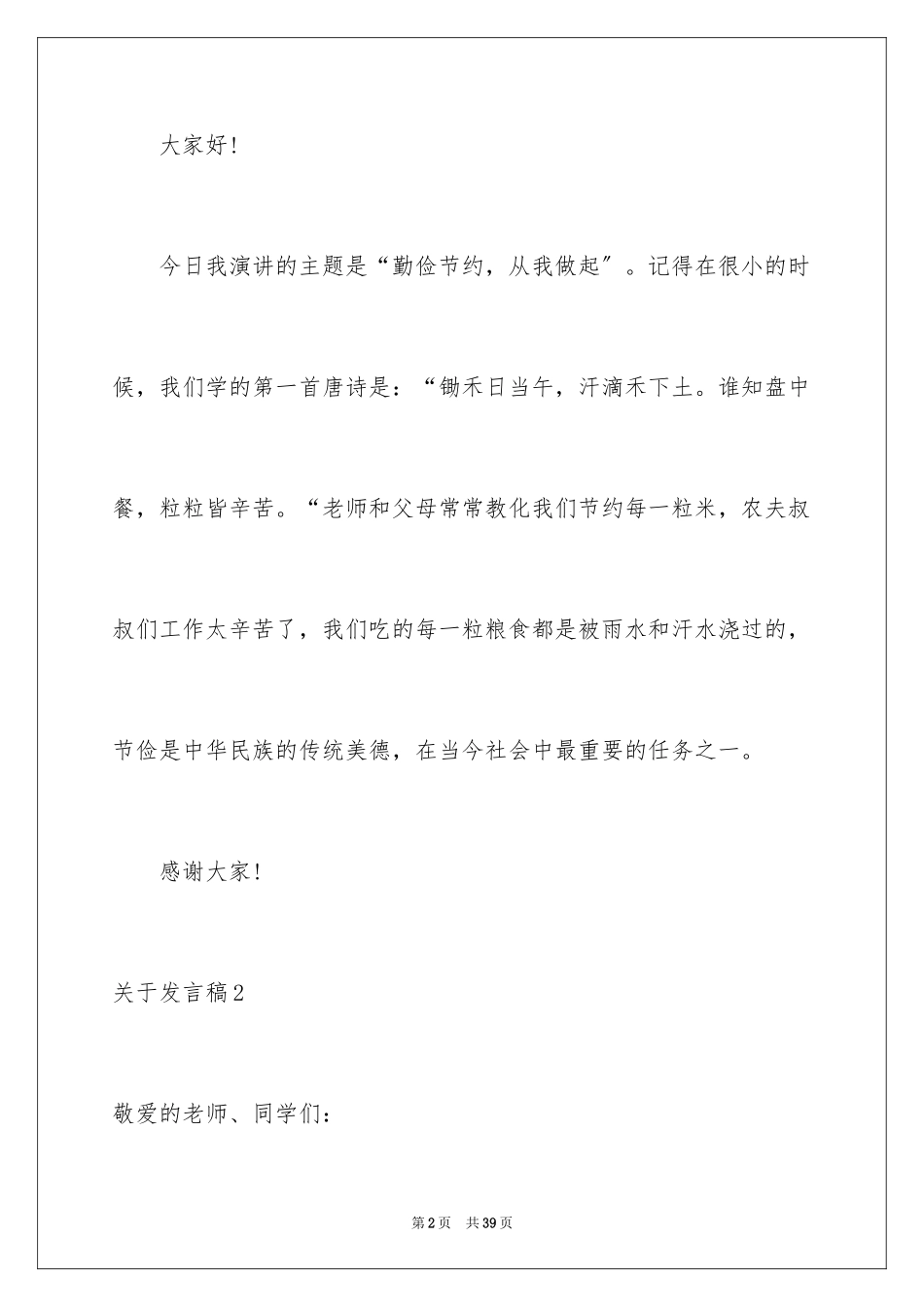 2023年发言稿4.docx_第2页