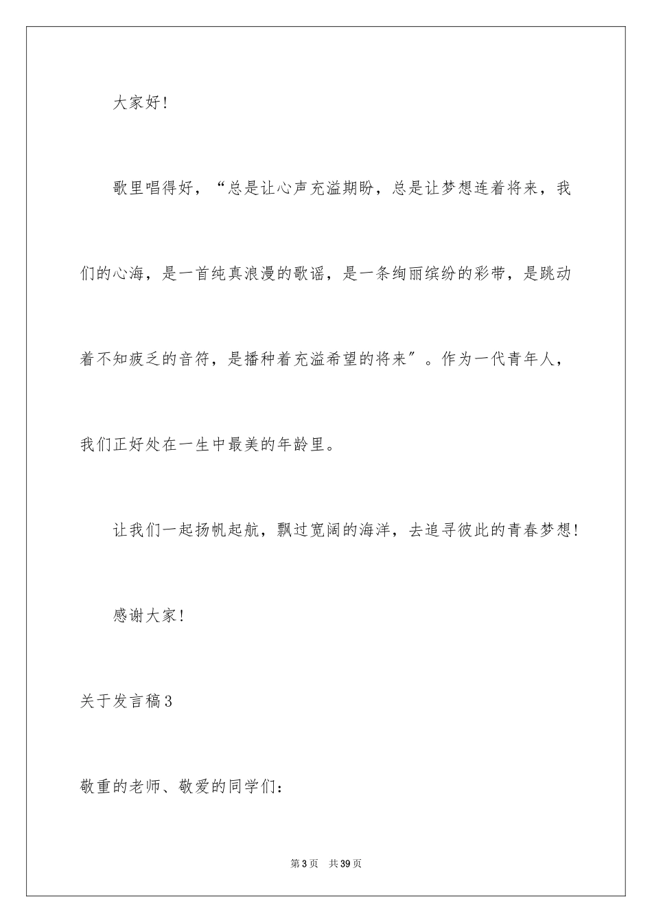 2023年发言稿4.docx_第3页