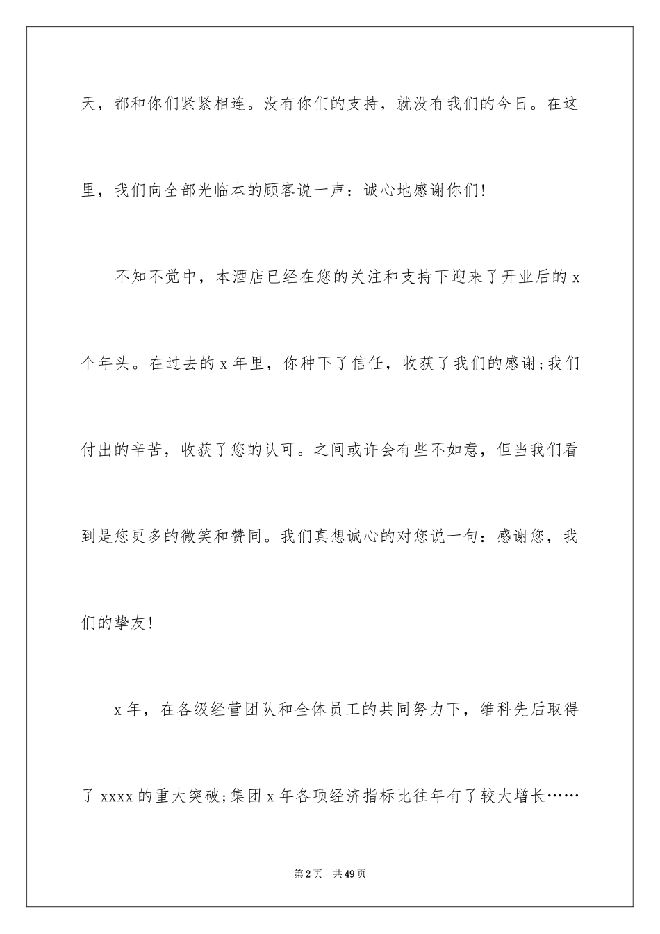 2023年发言稿9.docx_第2页
