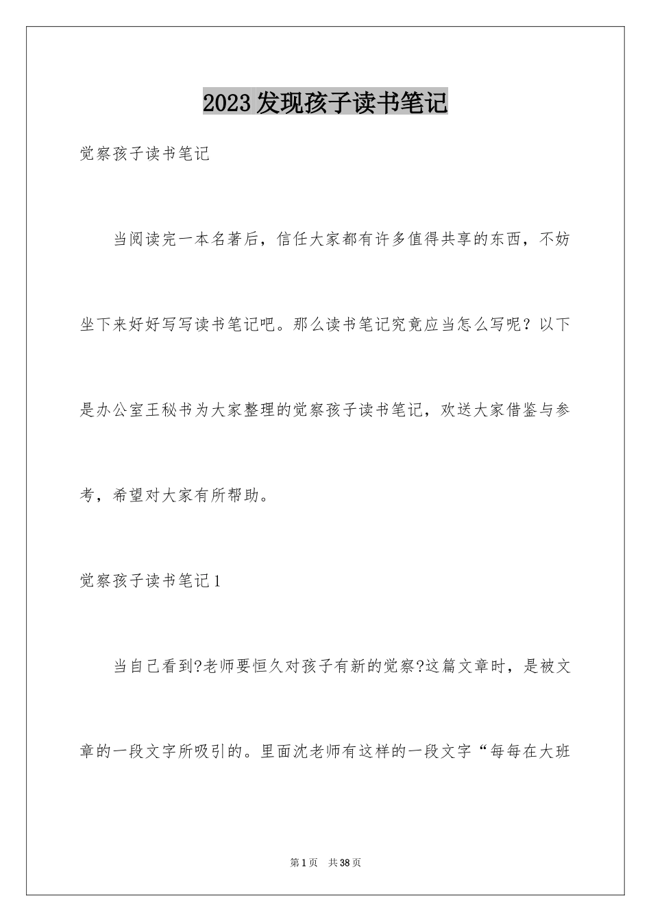 2023年发现孩子读书笔记1.docx_第1页