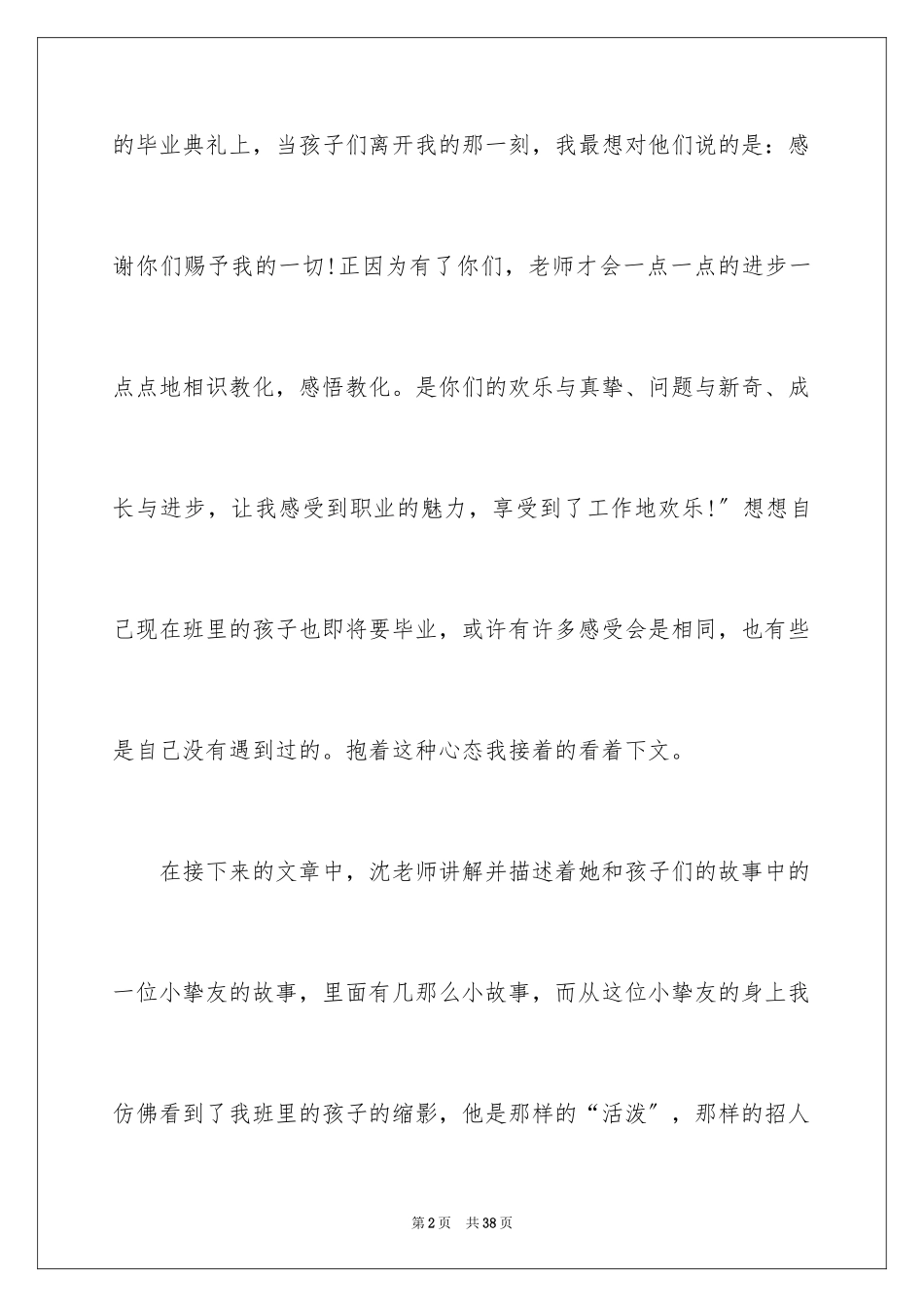 2023年发现孩子读书笔记1.docx_第2页