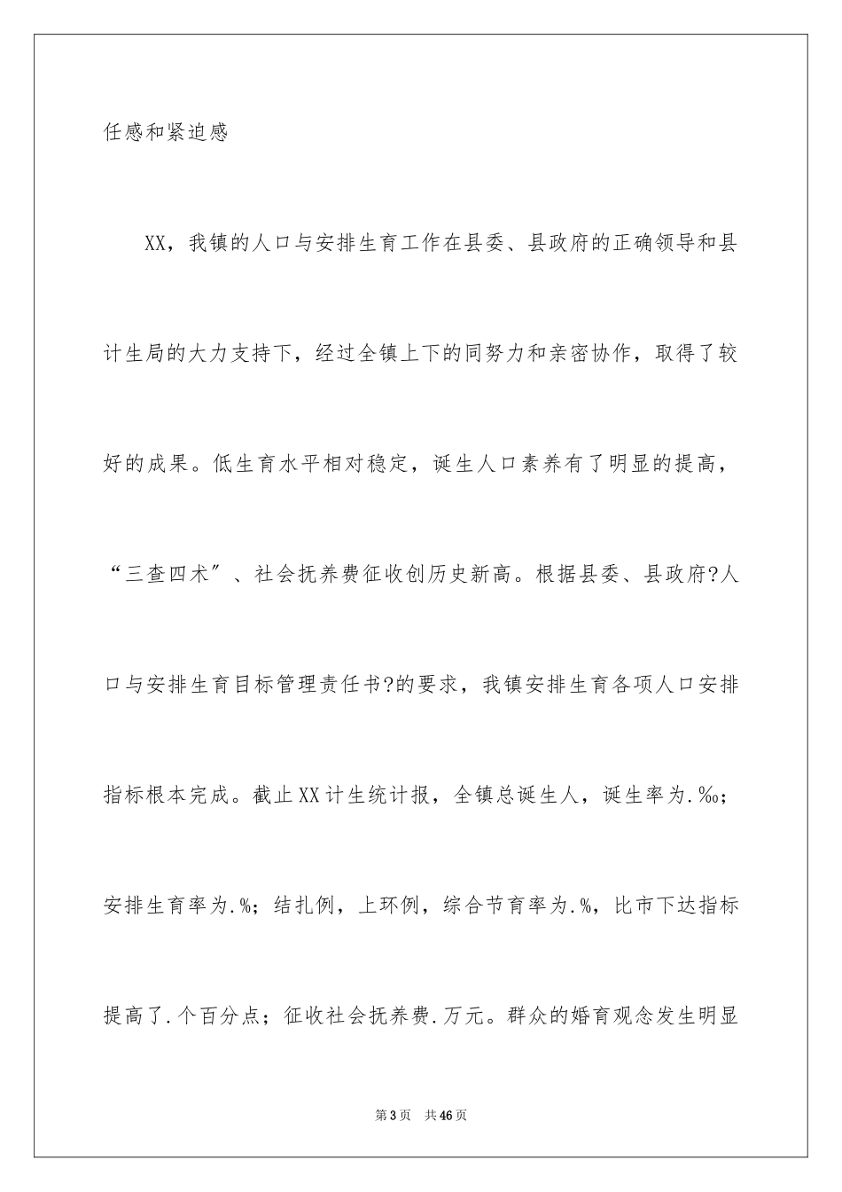 2023年发言稿工作计划26.docx_第3页