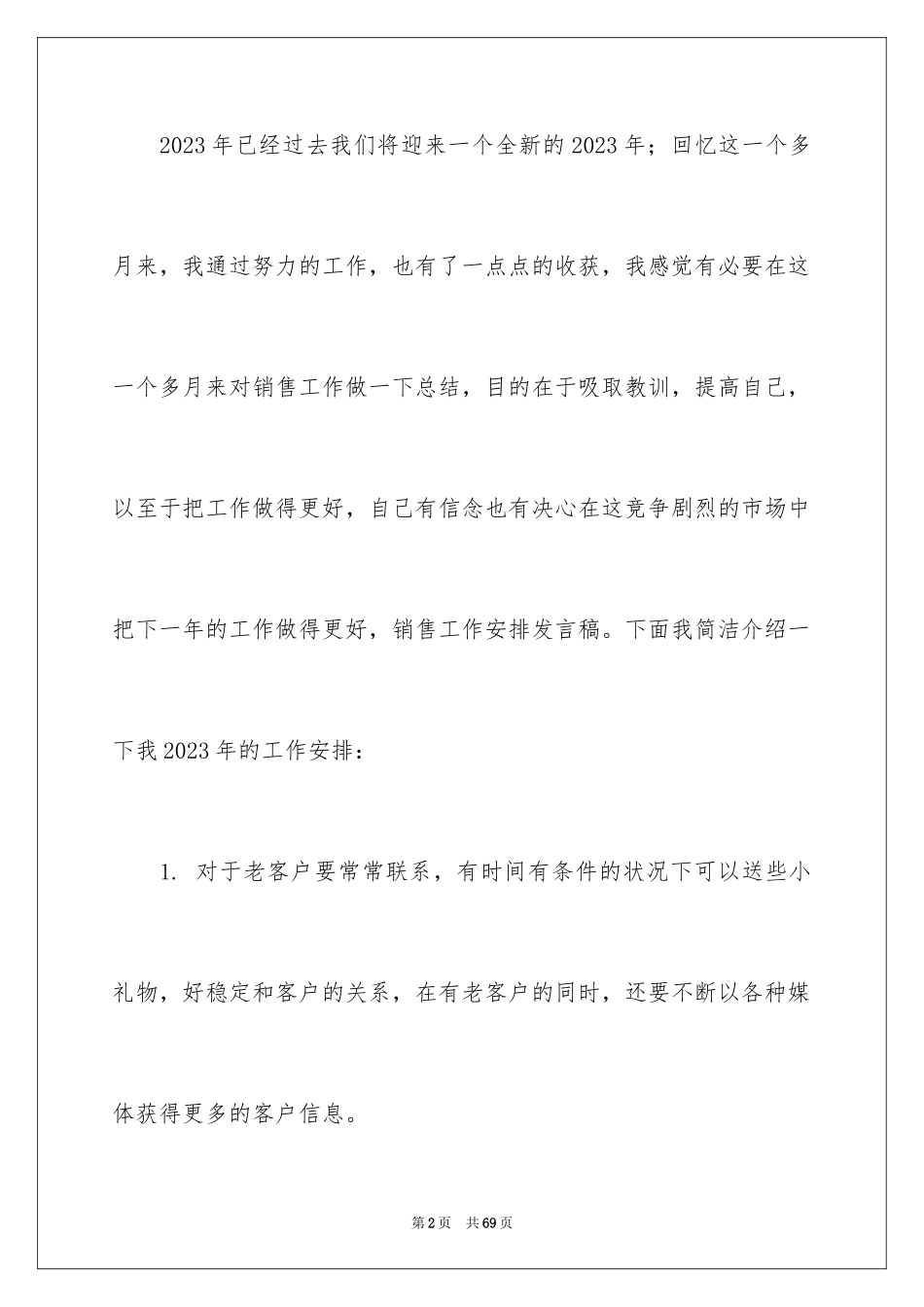 2023年发言稿工作计划.docx_第2页
