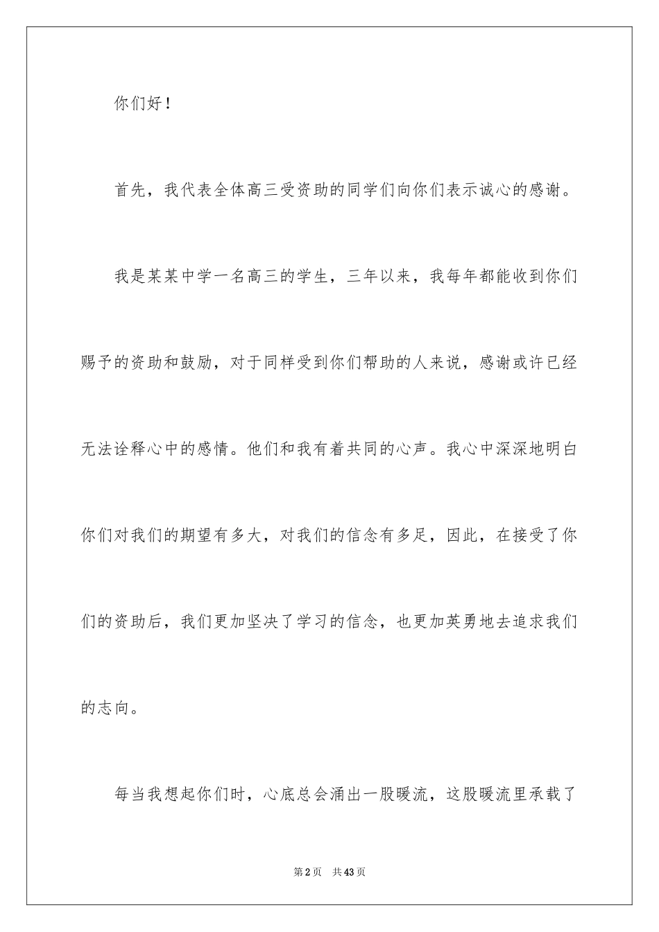 2023年受资助学生发言稿5.docx_第2页