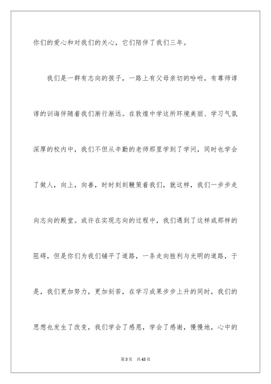 2023年受资助学生发言稿5.docx_第3页
