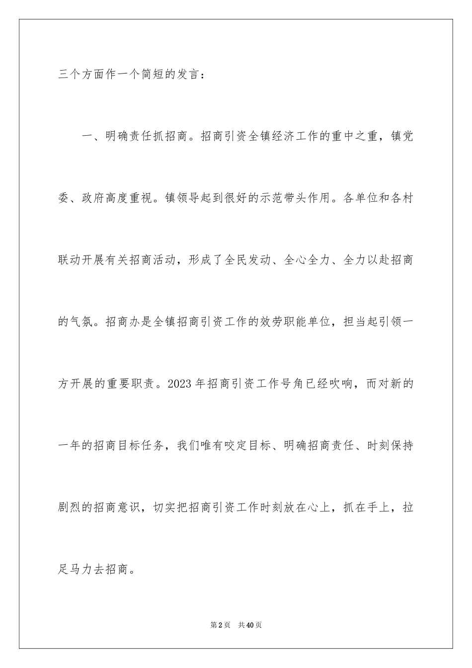 2023年发言稿工作计划5.docx_第2页