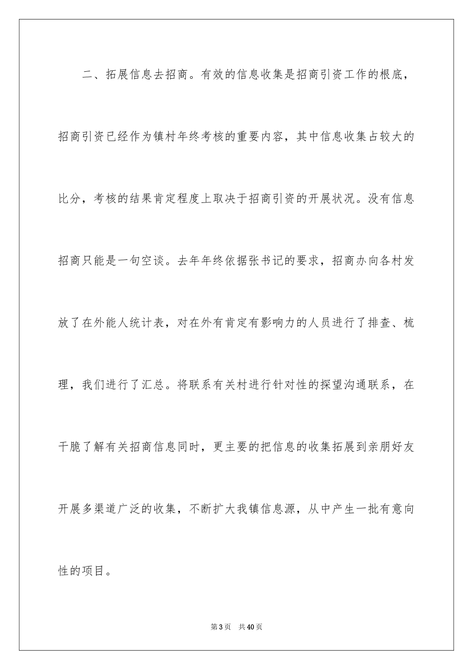 2023年发言稿工作计划5.docx_第3页