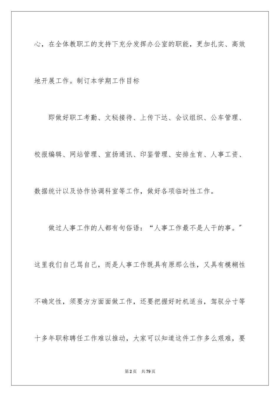 2023年发言稿工作计划12.docx_第2页